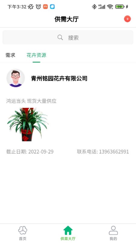 青州花卉平台企业端  v1.0.0图1