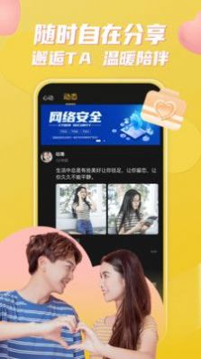 小圈约会  v2.5.2图2