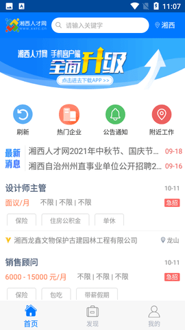 湘西人才网  v2.3.59图3