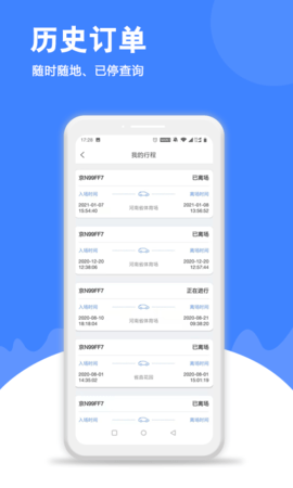 分秒易停  v2.0.0图2