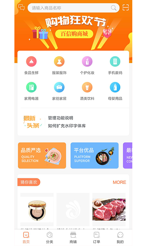 百信购  v0.6.6图2