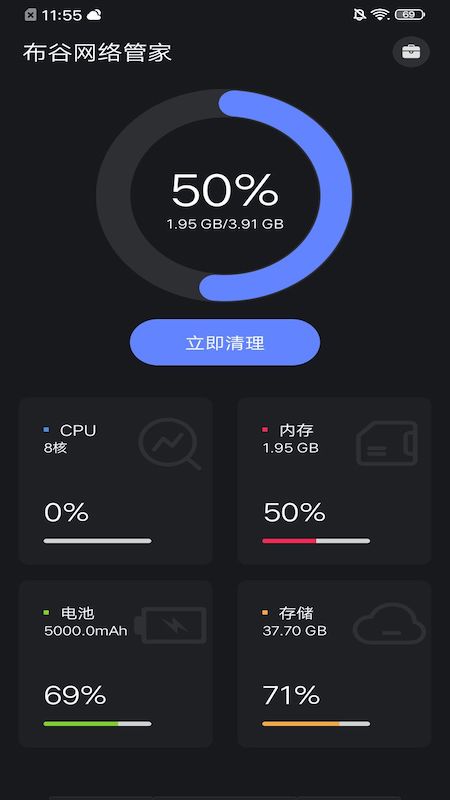 布谷网络管家  v1.0.1图2