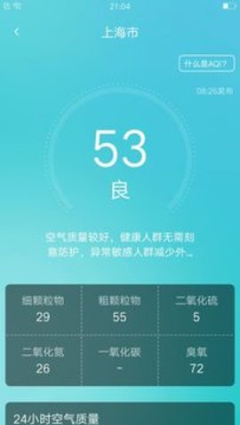 养心天气  v1.2.28图2