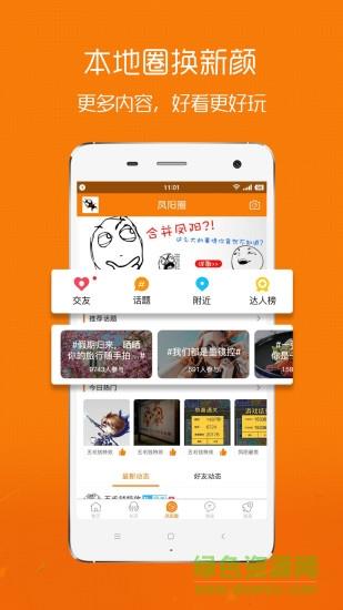 微凤阳  v4.6.0图2