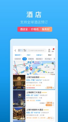 携程旅行  v8.43.4图3