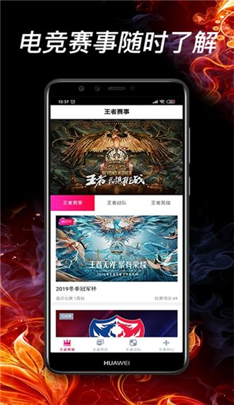 联盟电竞  v1.0.3图3