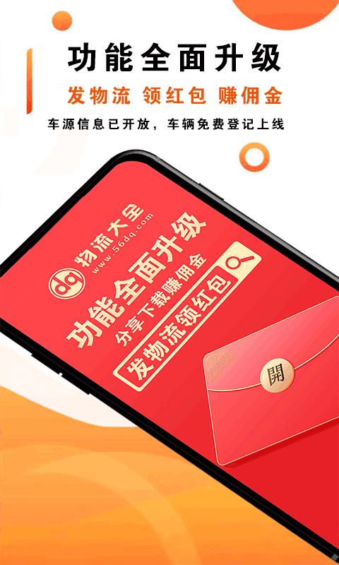 物流大全  v3.2.8图1