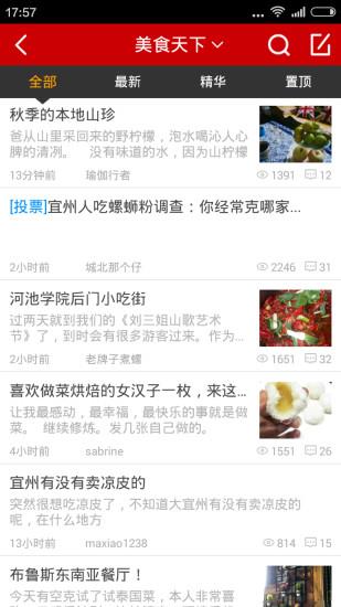 宜州论坛  v5.8.1图3