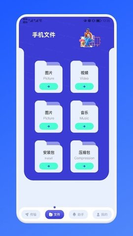 传传助手  v1.1图3