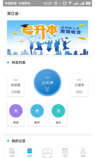 口袋专升本  v1.4.5图2