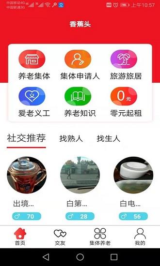 香蕉头最新版  v9.3图1