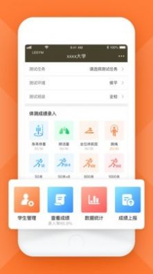 四川学生体测  v1.0.0图2