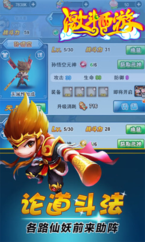 激斗西游飞升版  v1.0.0图3