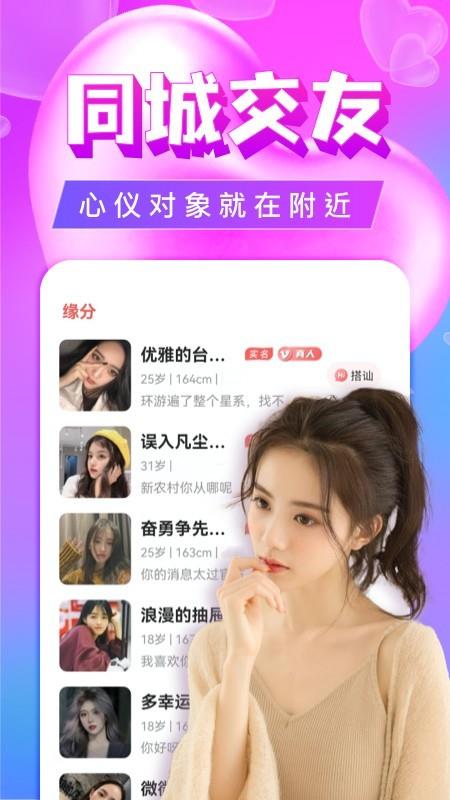 单身聊欢交友  v5.2.2图1