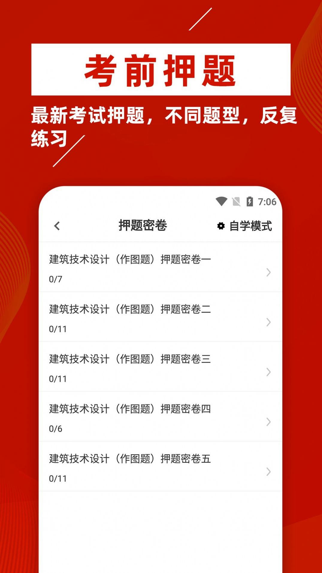 一级注册建筑师牛题库  v1.0.1图2