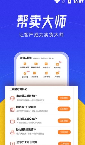 帮卖大师  v1.0.0图1