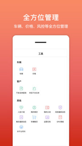 租车帮悟空  v1.6.0图2