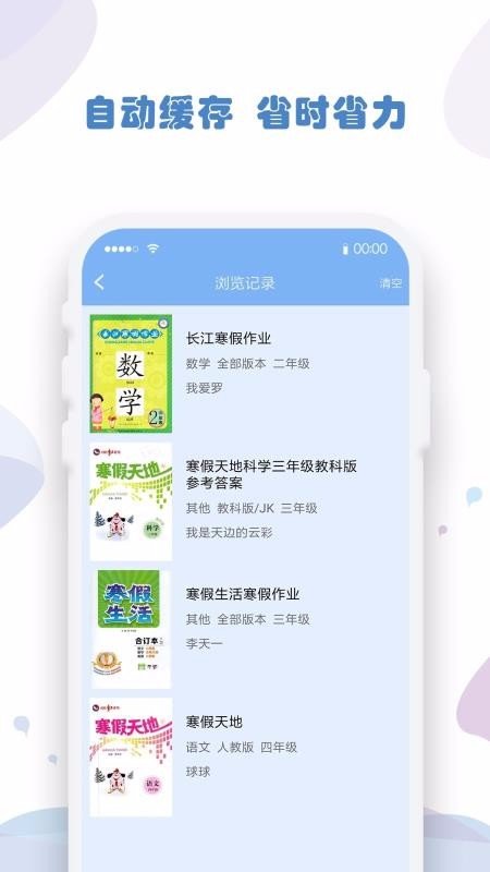 作业答案搜索器  v1.0.2图3