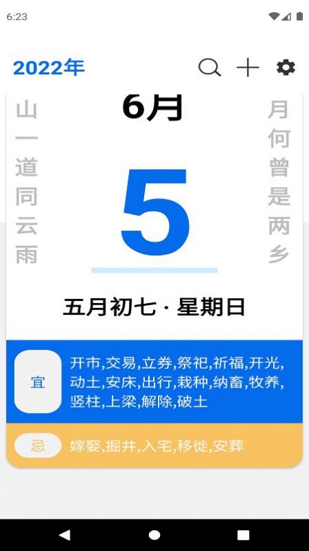 爱瓷日历  v1.0图2