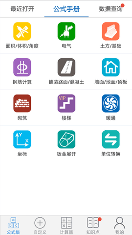 建工计算器  v4.00.1图2