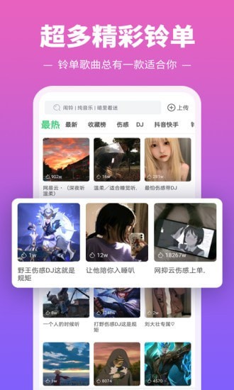 多多铃声  v8.8.25.1图1