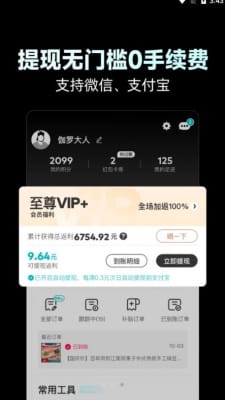 省钱玩家  v12.10.0图3