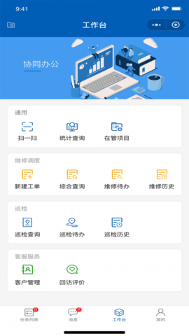 广联达数字运维  v1.0.5图2