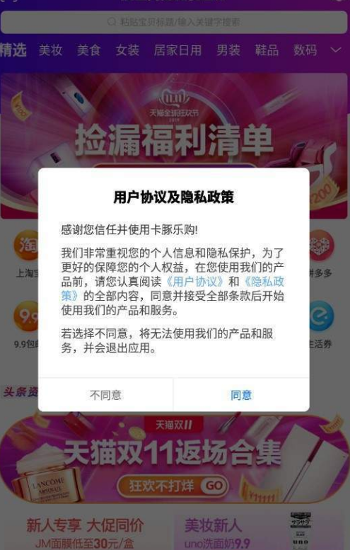 卡豚乐购  v0.0.9图2