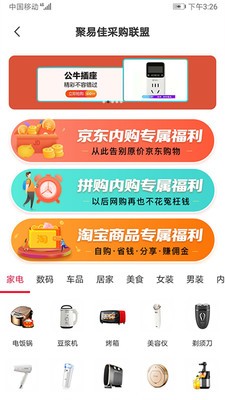 聚易佳  v1.0图2