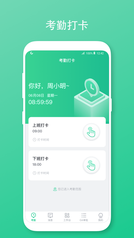 智森OA  v1.4.6图3