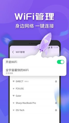 wifi连连快