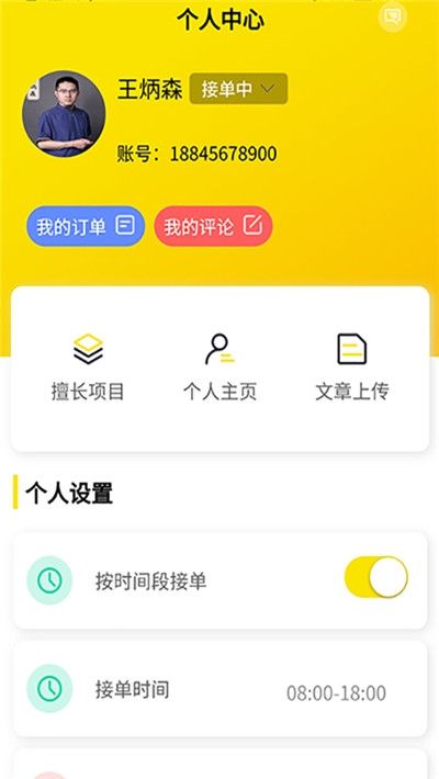 舜缘大师  v1.0.0图3