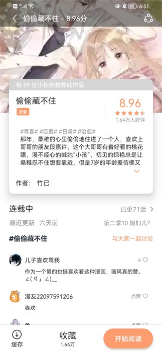 无染二次元app下载  v1.10.3图3