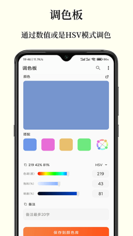 彩羽配色  v2.14.2图2