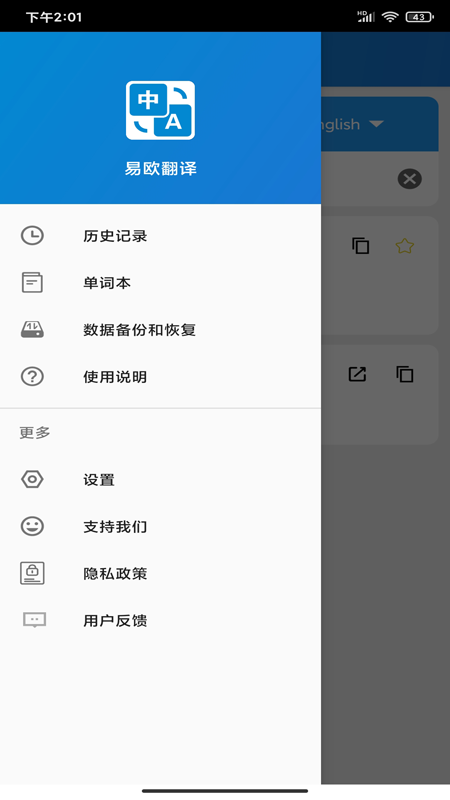 易欧翻译  v1.0.0图2