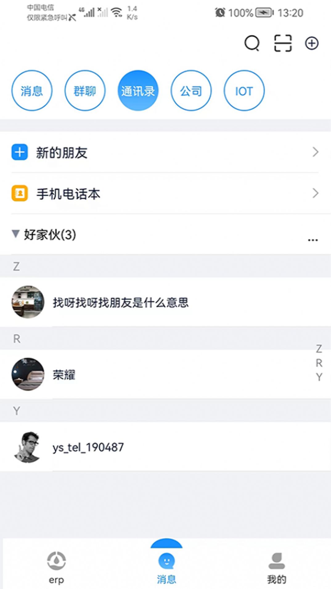 宜数云  v1.4.4图3