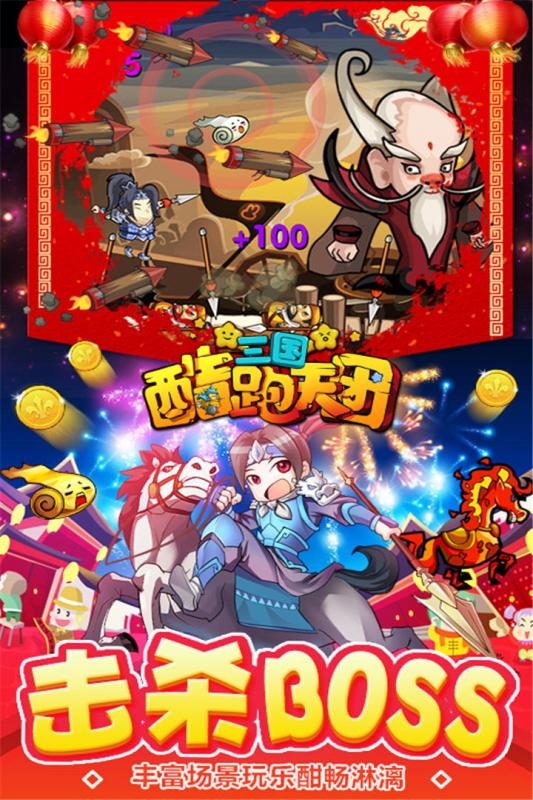 三国酷跑天团破解版  v1.0图2