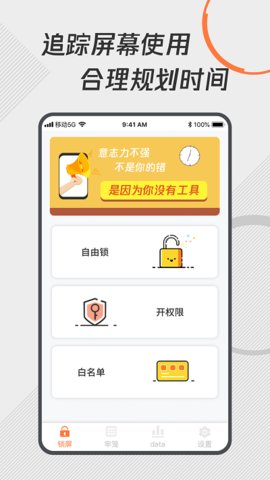 自律控时锁机  v1.0.5图3