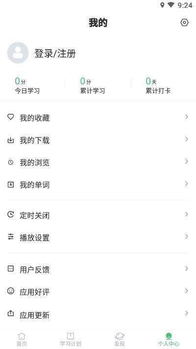 青柠英语听力  v1.1.0图2