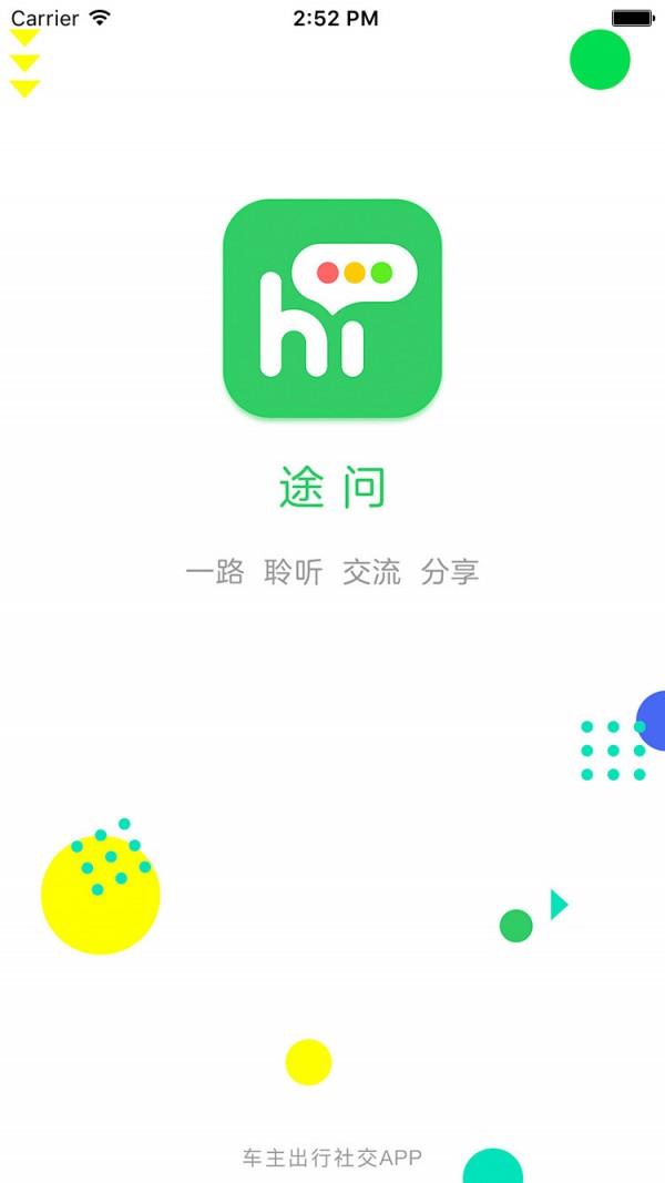 途问  v1.0图5