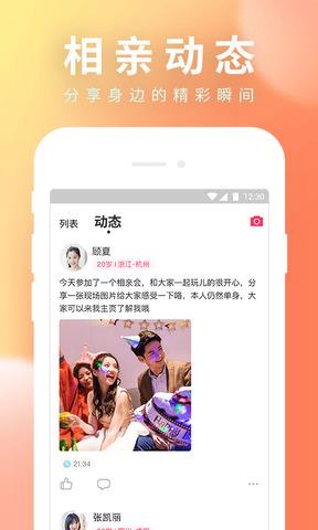 相亲宝  v1.7图4