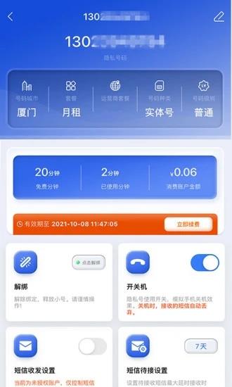 云小号  v4.1.8图2