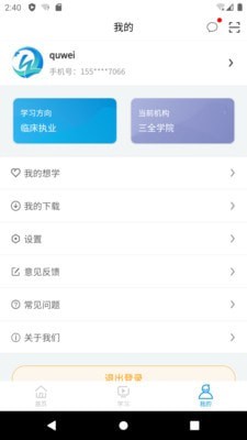 趣卫课堂  v1.0图3