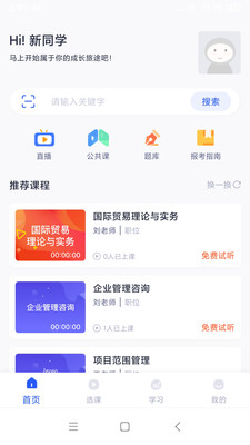 自考助学  v1.0图3