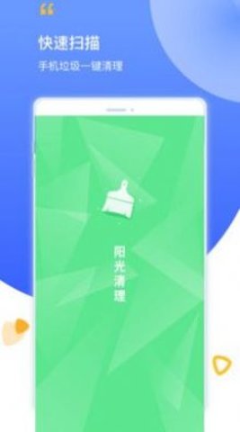 阳光清理  v1.0.1图1