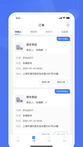 爱车帮商家  v2.1.0图2