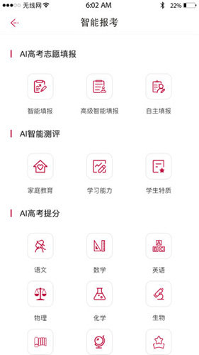 百年育才AI高考平台  v2.7.4图1