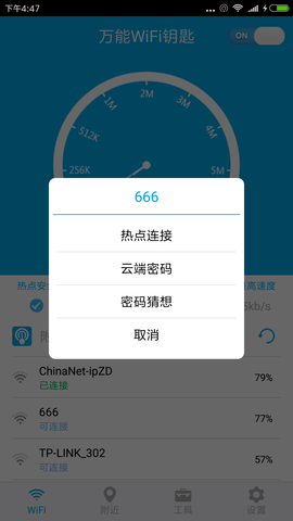 WiFi密码多多  v1.0.0图2