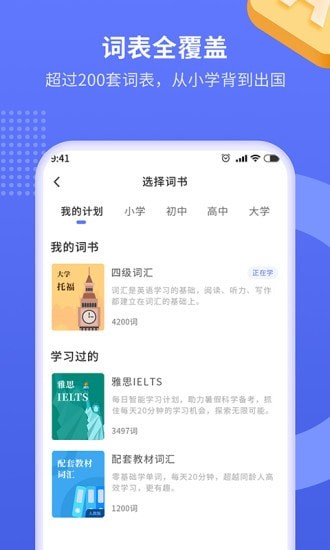 趣味背单词  v1.0.0图1