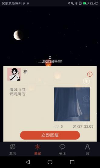 星空夜话  v2.0.2图4